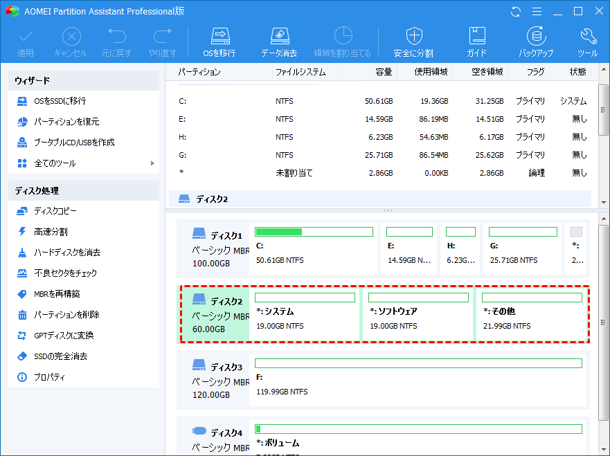Windows 7/8/10/11で外付けHDDの未割り当て領域を復旧します