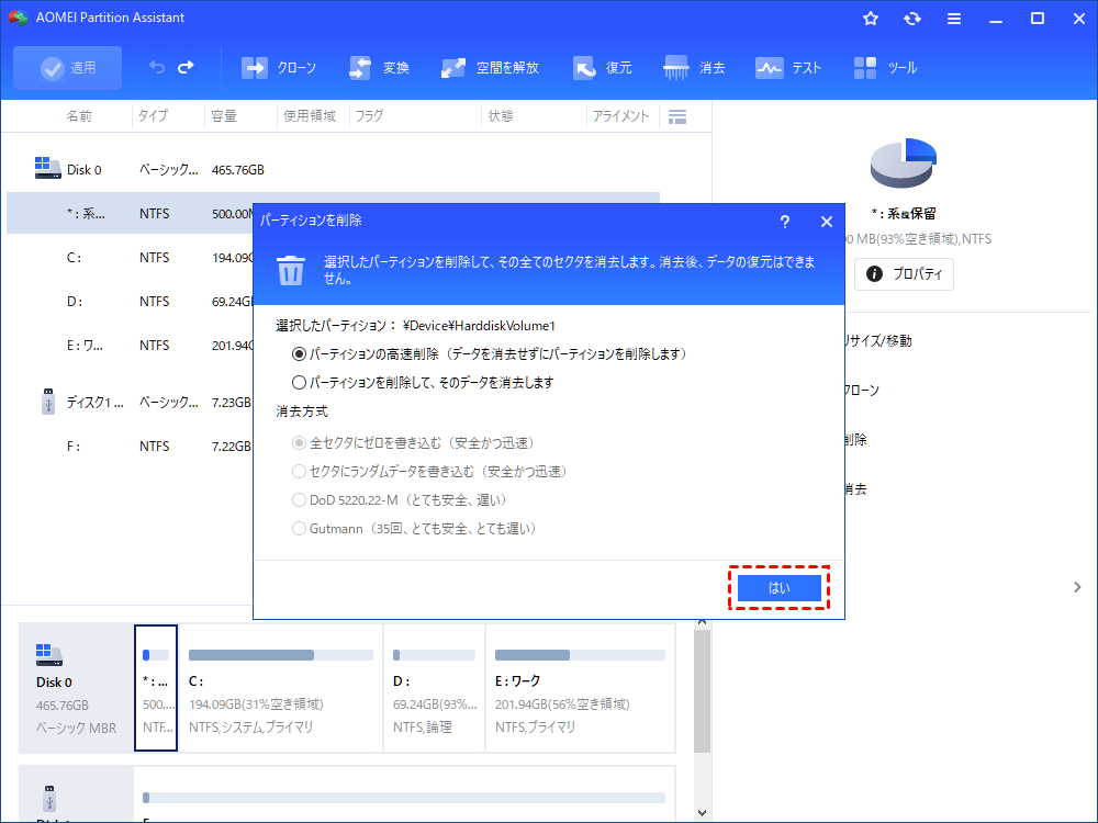 消せないOEMパーティションを削除する方法