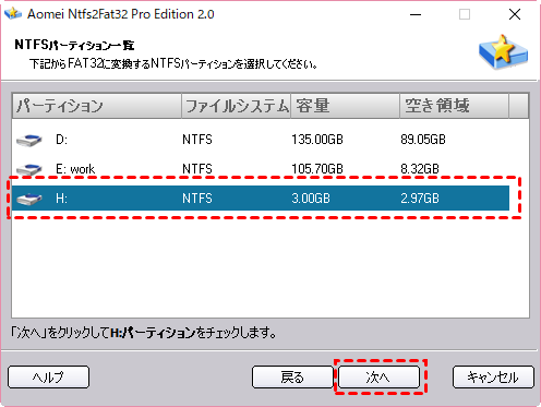 HDDをNTFSからFAT32に変換