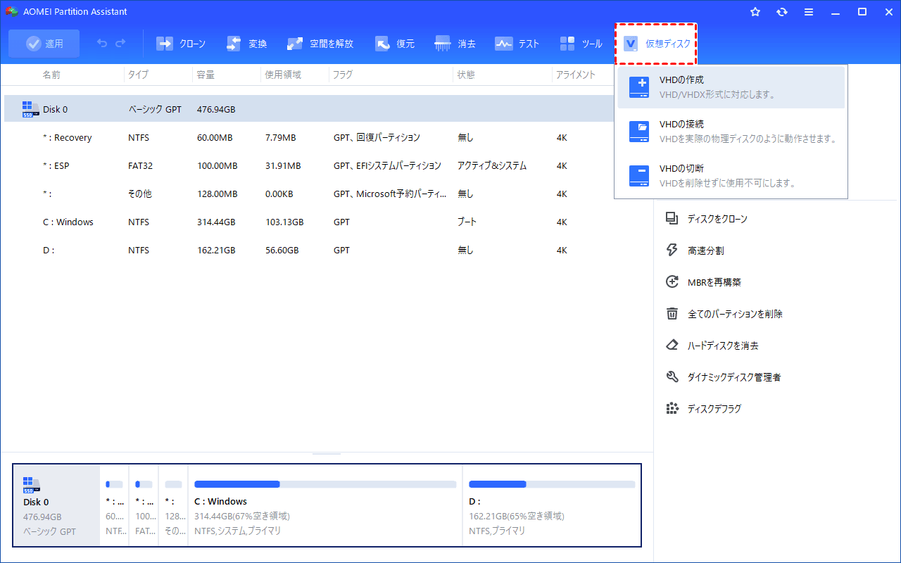 Windows PCで仮想ディスクを管理する方法