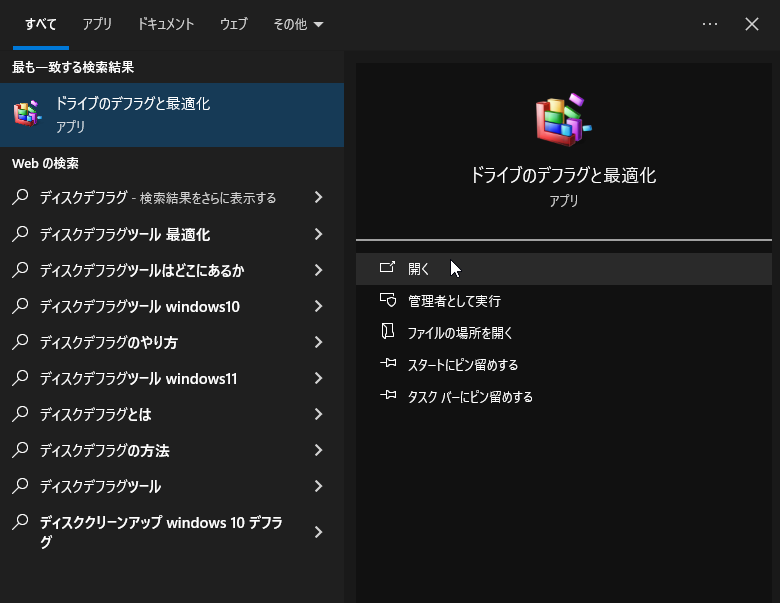 2026」最強の無料デフラグソフト