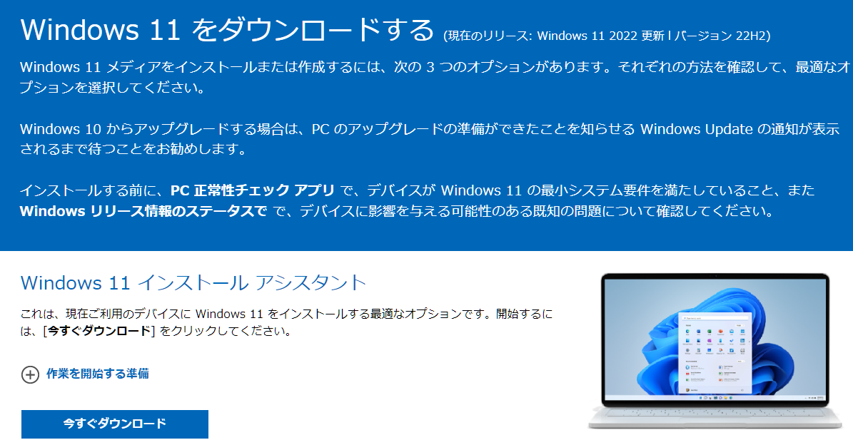 Windows 11「22H2」にアップデートできない場合の解決方法