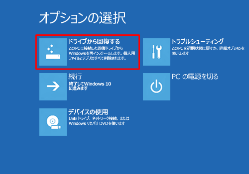 win10 再セットアップディスク 他のpc