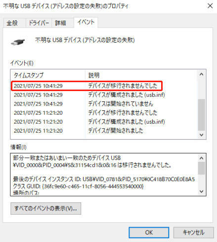 6つの方法] Windows 11で「デバイスが移行されませんでした