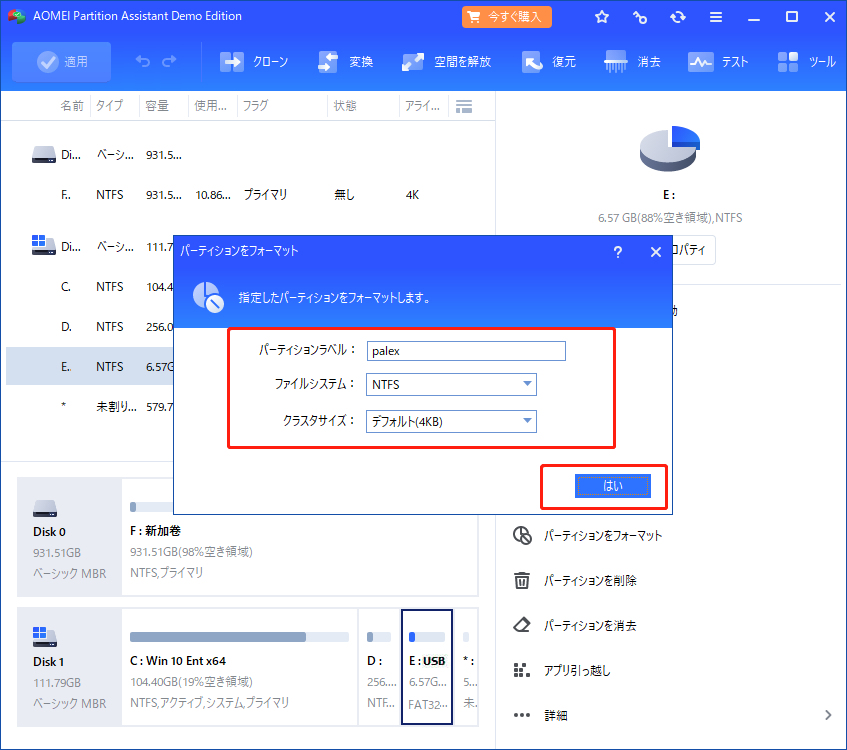 USBメモリの初期設定は?