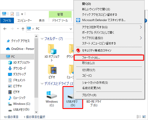 USB内のデータが削除できない?USB内のデータを完全消去する方法 USB内のデータが削除できない?USB内のデータを完全消去する方法