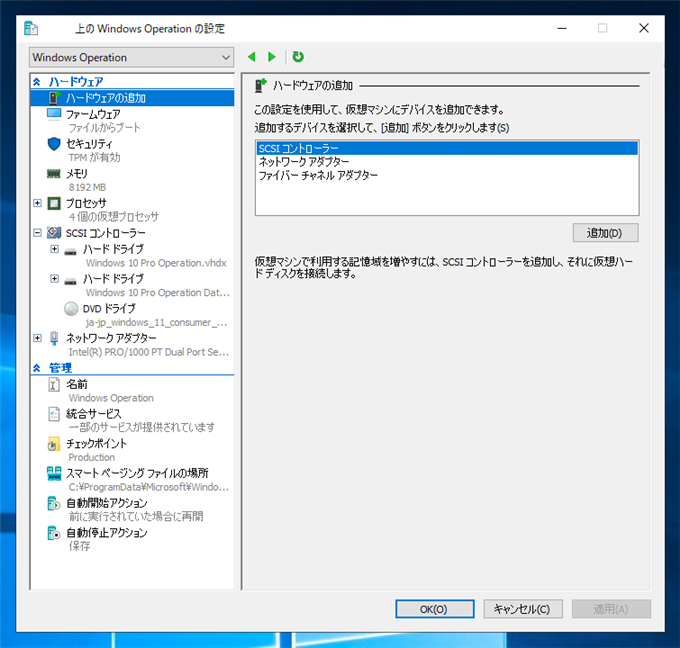 Windows Server 2012のHyper-VでVHDを拡張する方法