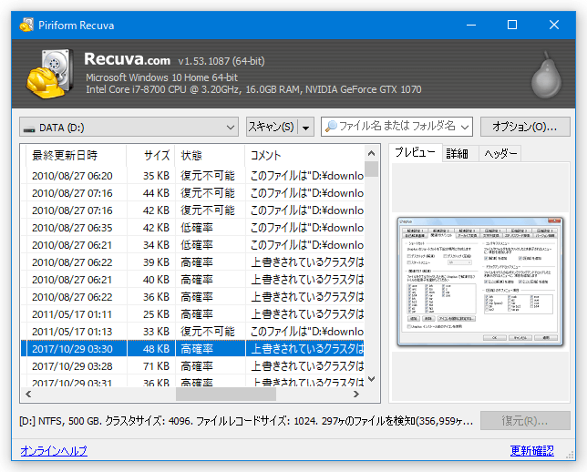 無料のファイル復元・データ復旧ソフト【お勧め3】