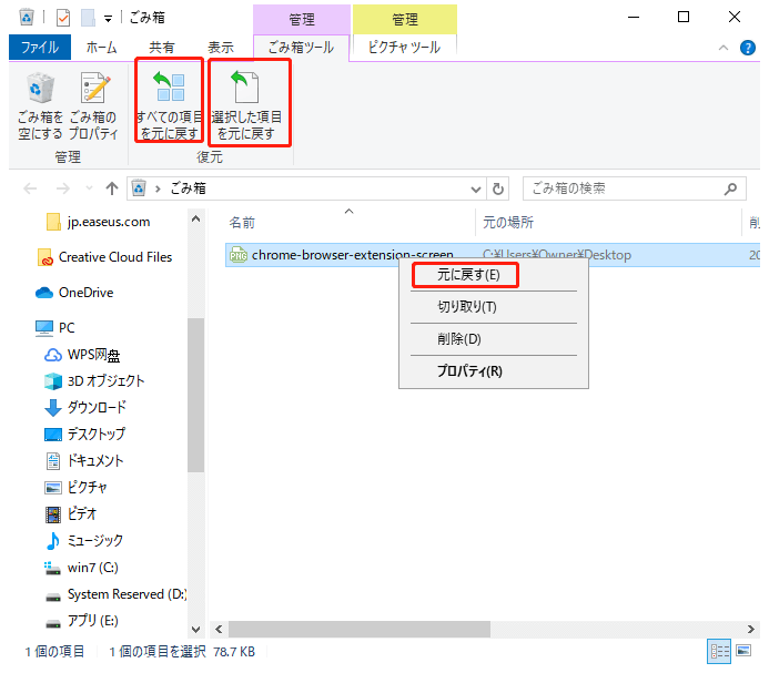 2024版】誤って削除してしまったファイルを復元する方法