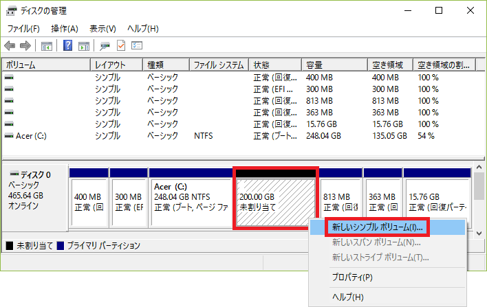 Windows 10でCドライブからDドライブを作成する方法