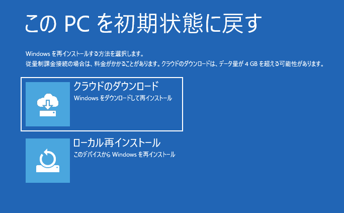 パスワードなしでLenovoを工場出荷状態に戻す方法「Windows PC」