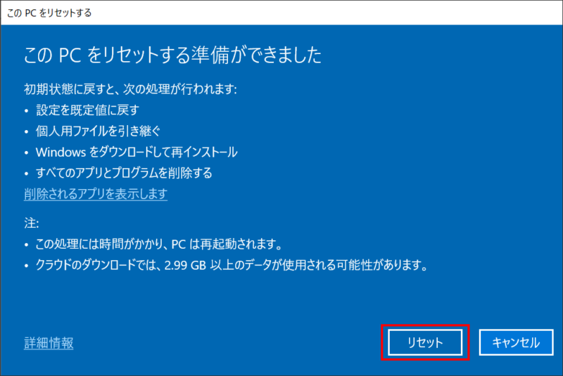 パスワードなしでLenovoを工場出荷状態に戻す方法「Windows PC」