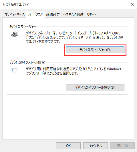 8つの方法】Windows 11でデバイスマネージャーを開く・利用する