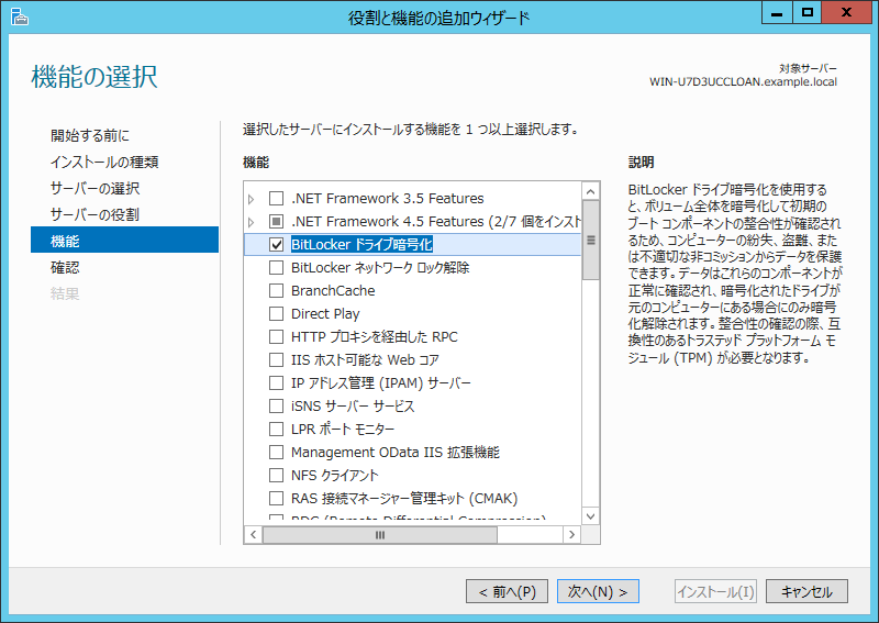 BitLockerドライブ暗号化