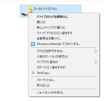 ドライブのロックを解除