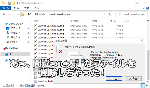 間違えて削除したファイルを復元する方法【初心者向け】