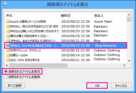 完全ガイド】Outlookで削除済みアイテムはどこ？復元方法も
