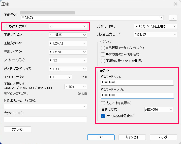 パスワードの入力