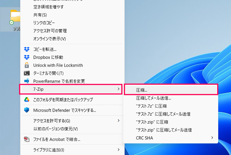 Windows 11／10でZIPフォルダにパスワードをかける・設定する方法