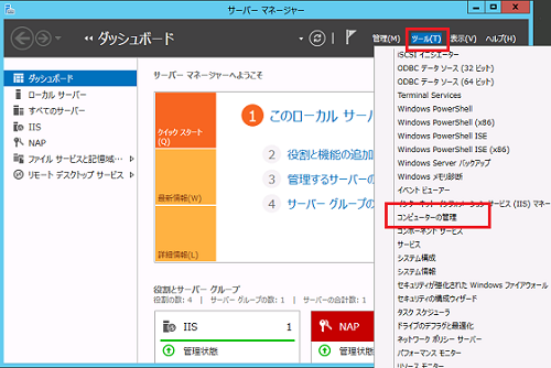 Windows Serverでパスワードを忘れた場合のリセット方法 