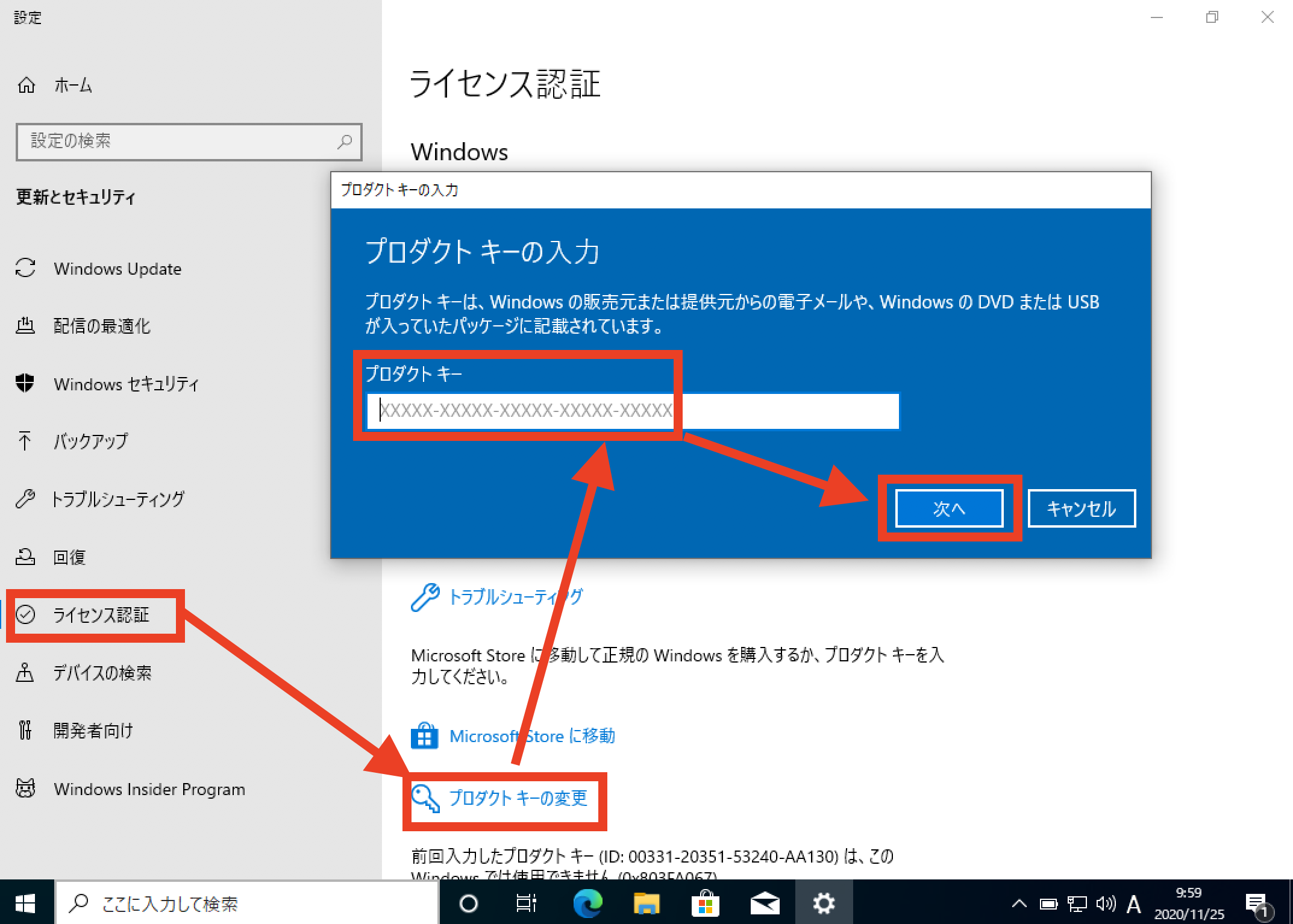 古いPCから新しいPCにWindows 10/11のライセンスを移行する方法