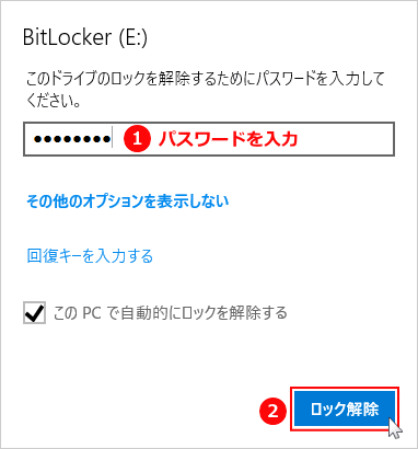 USBメモリのBitLockerを解除する方法「一時・完全解除」