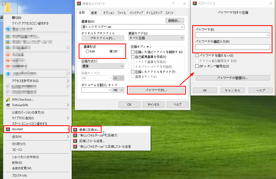 Windows 11／10でZIPフォルダにパスワードをかける・設定する方法