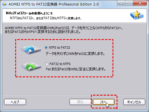 NTFSからFat32へ変換