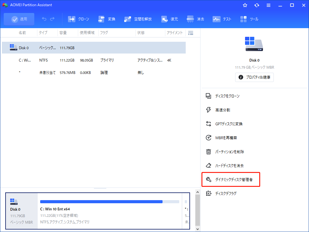 [簡単]SSDをダイナミックディスクに変換する方法