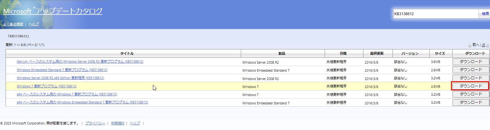 Windowsアップデートエラー80072EFE」を今すぐ修正！6つ解決策！