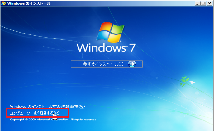 Windows 7のインストールインターフェイス